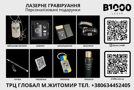 Персоналізовані подарунки в Житомирі. Унікальні речі з персональним гравіюванням