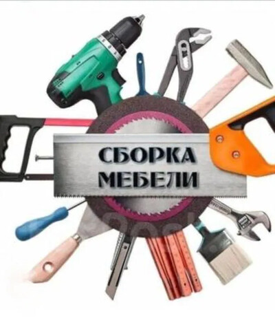 Збірка і розбірка меблів! Житомир