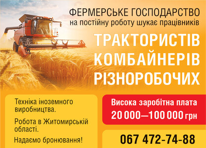 Фермерське господарство на постійну роботу шукає працівників: