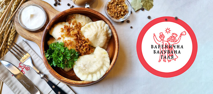 ВАРЕНИЧНА БАЛУВАНА ГАЛЯ.