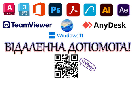 Віддалене встановлення програм | Windows, Adobe, AutoCAD