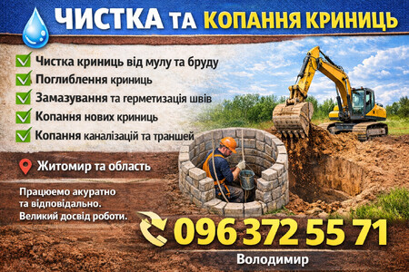 Копання криниць