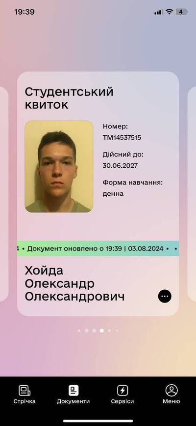 Втратив студентський квиток