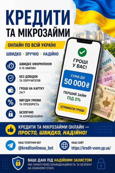Термінові Гроші На Картку | Кредит Онлайн За Кілька Хвилин