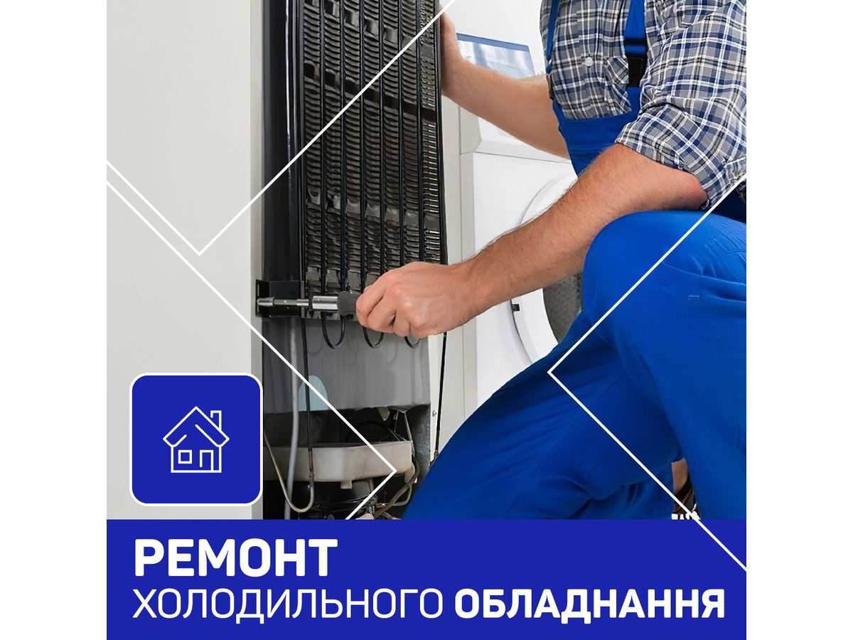 Ремонт холодильників Рівне. Ремонт холодильного обладнання, Ровно на aviso.ua