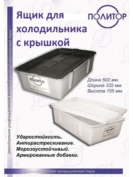 Ящики с крышкой пластиковые 502Х332Х155, Ровно на aviso.ua