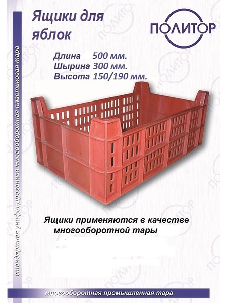 Ящики для яблок 500Х400Х190 мм Доставка гарантия сервис, Ровно на aviso.ua