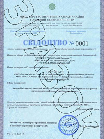 Документы для ГБО метан, сертификация, постановка на учет