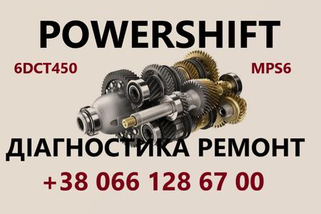 Ремонт АКПП Powershift 6DCT450  6DCT250 MPS6 DPS6