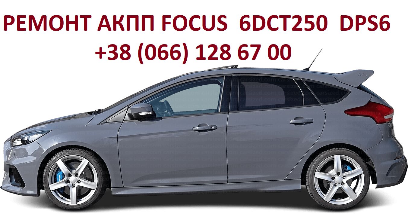 Ремонт АКПП Ford Focus Mondeo Фокус Мондео DCT450 DCT250 FV4R-7000-AB # 1884971, 1794979, RMBV6R, Ровно на aviso.ua