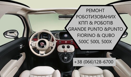 Ремонт роботизованих КПП Фіат Fiat Punto # Grande Punto # SELESPEED #55246006,71775628, 71775633