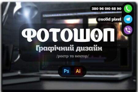 Фотошоп різної складності (Монтаж, Ретуш, Арти, Реставрація...)