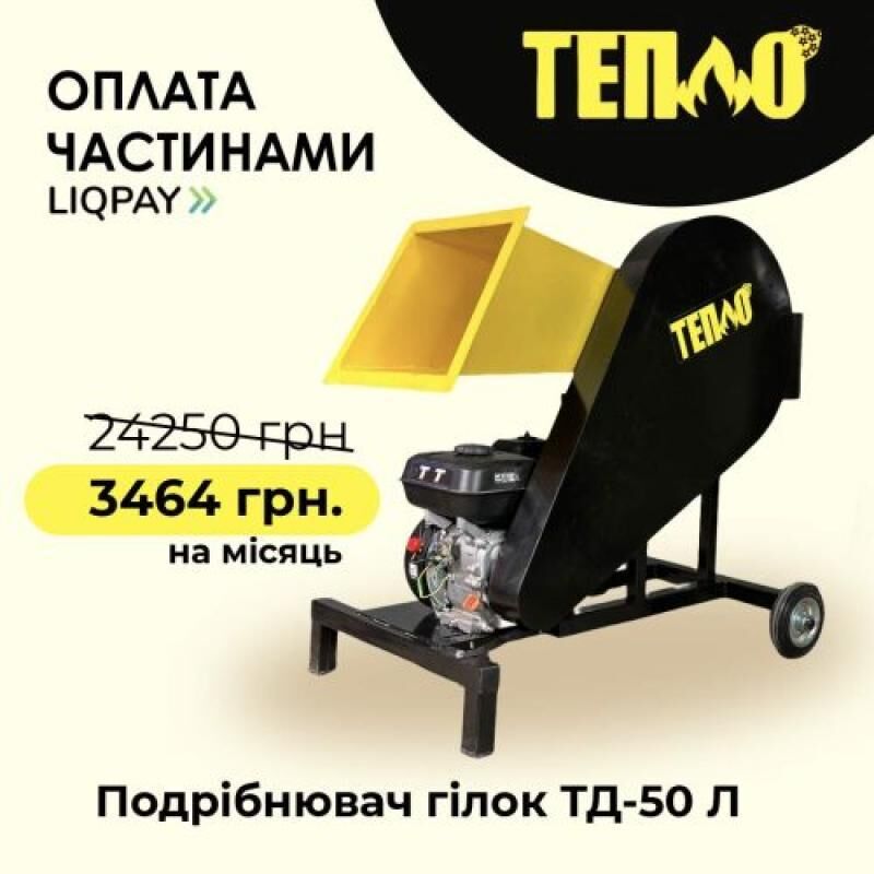 Щепорізи, Подрібнювачі гілок від ТМ 