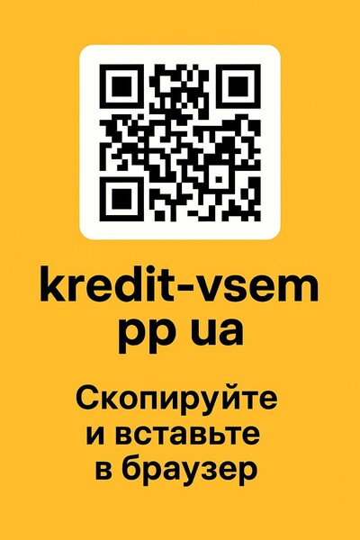 Позика онлайн без відмови – кредит на картку терміново