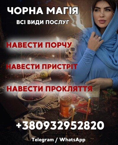 ЧОРНА МАГІЯ РІВНЕ. ДОПОМОГА ВІДЬМИ