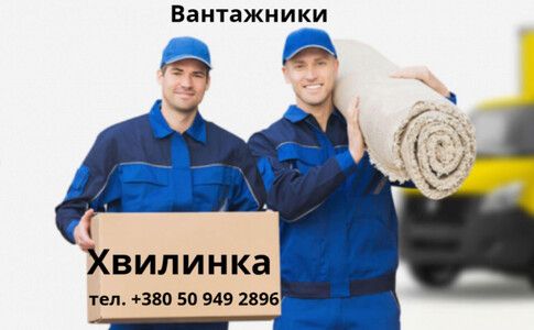 Надаємо вантажні послуги м.Рівне