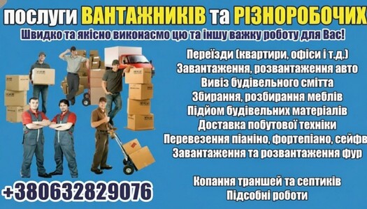 Вантажні послуги. Вантажні перевезення