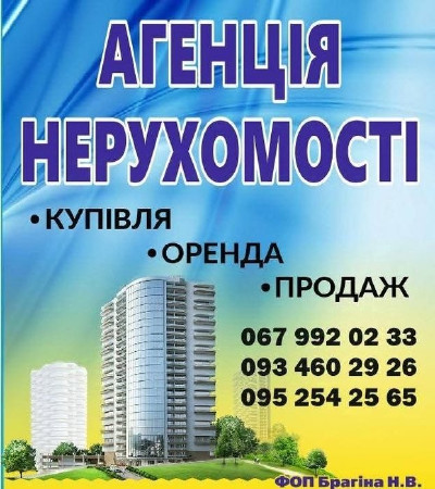 Агентство нерухомості, послуги рієлтора