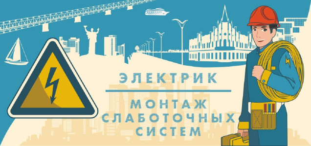 Предлагаю все виды электромонтажных и слаботочных работ для Вашего дома
