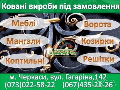 Художня ковка: ворота, мангали, решітки, перила