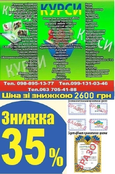 Курс зварник слюсар бетоняр електрик маляр мулар арматурник тесляр