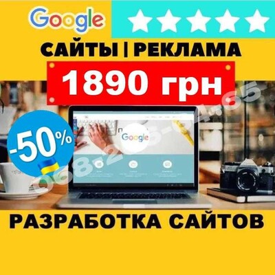 Создание и разработка сайтов 1890 грн + Гугл индекс. Продвижение в ТОП