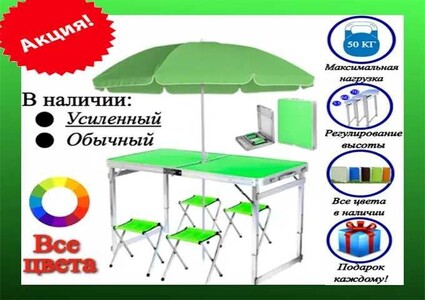 АКЦИЯ Стол раскладной для рыбалки пикника отдыха столик + 4 стула зонт