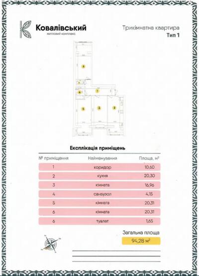 3-к квартира ЖК Ковалівський.
