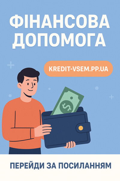 Кредит онлайн на карту, кредит без справок, займ, взять вдолг