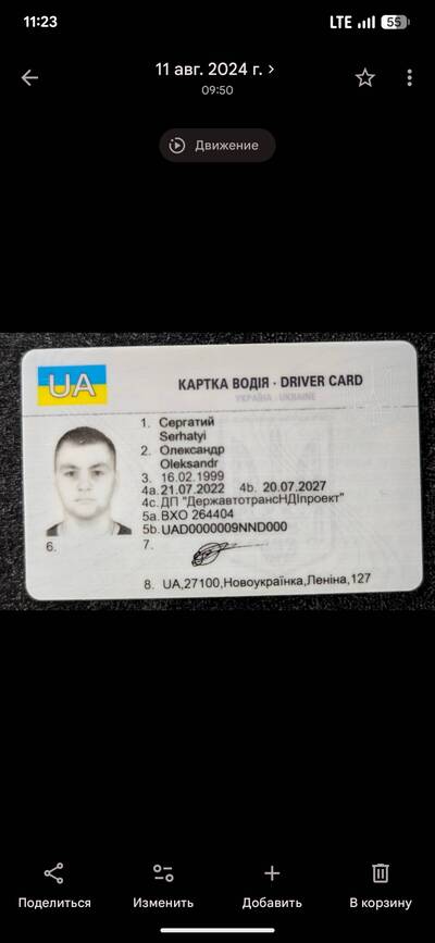 втрачена картка водія номер UAD0000009NND000